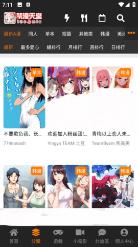 JMComic 2.0 漫画分类界面