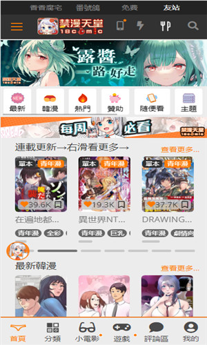 JMComic 2.0 漫画推荐首页